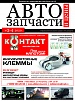 Автозапчасти и цены № 3-4 2020