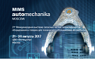 MIMS-2017 Automechanika — кризис отступает