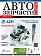 Автозапчасти и цены № 7-8 2020